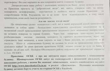 Опровержение вранья руководства ОСМД