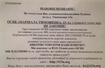 Напоминаем про цели и опровергаем обвинения со стороны руководства ОСМД