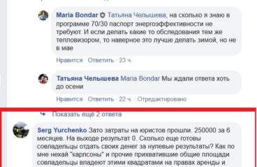 Руководство ОСМД (ОСББ) тратит огромные суммы на адвокатов и судебные тяжбы с соседями вместо благоустройства дома. Адвокаты довольны, а жильцам холодные батареи.