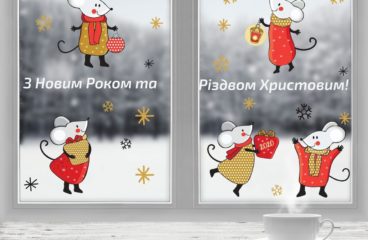 С Новым годом и Рождеством!